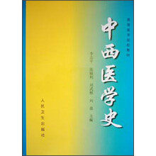 中西医学史
