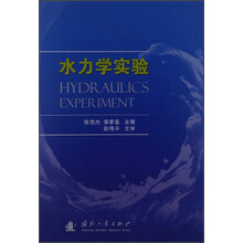 水力学实验