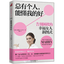总有个人能懂我的好：给最好的女子一颗安定心