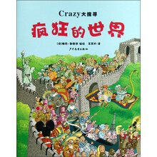 Crazy大搜寻:疯狂的世界