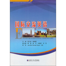 国际交流英语