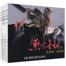 烈火金刚（套装共8册）