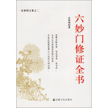 六妙门修证全书