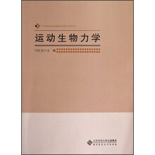 运动生物力学