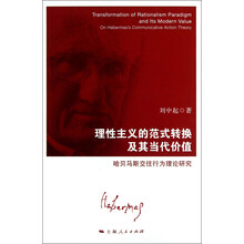 理性主义的范式转换及其当代价值