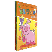 快乐学与玩·提高篇