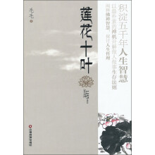莲花十叶