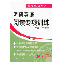2014考研英语阅读专项训练
