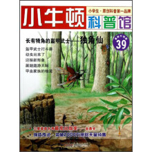 小牛顿科普馆·长有犄角的盔甲武士：独角仙（最新升级版）