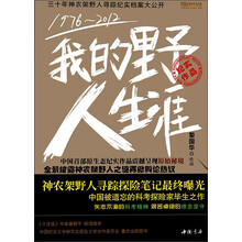 我的野人生涯