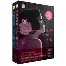中校的新娘（套装全2册）