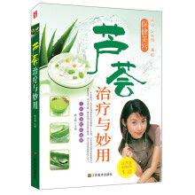 芦荟治疗与妙用