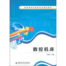 数控机床