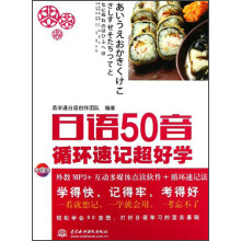 日语50音循环速记超好学（含光盘）