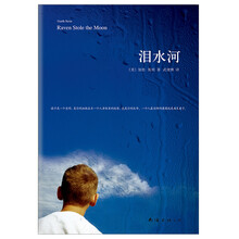 泪水河
