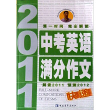 2012中考英语满分作文快递