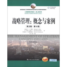 工商管理经济教材·核心课系列·战略管理：概念与案例（英文版·第10版）