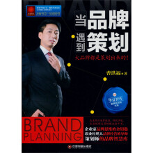 当品牌遇到策划
