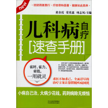 儿科病自疗速查手册