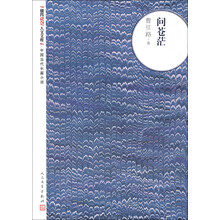 朝内166人文文库·中国当代长篇小说:问苍茫
