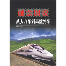 邮票图说从人力车到高速列车