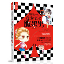 爱就宅一起：我家老公腹黑男