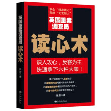 英国重案调查局读心术