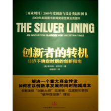 创新者的转机：经济不确定时期的创新指南