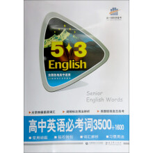 高中英语必考词3500+1600