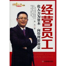 经营员工