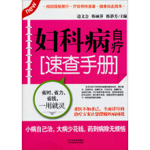 妇科病自疗速查手册