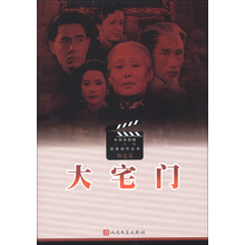 中国电视剧三十年优秀剧作丛书：大宅门