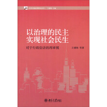 以治理的民主实现社会民生:对行政信访的再审视