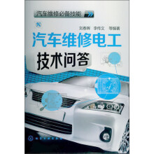 汽车维修电工技术问答