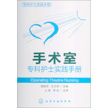 手术室专科护士实践手册