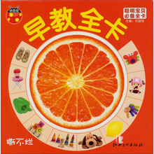 聪明宝贝必备全卡·早教全卡