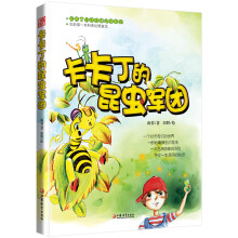 卡卡丁的昆虫军团