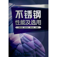 不锈钢性能及选用