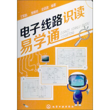 电子线路识读易学通