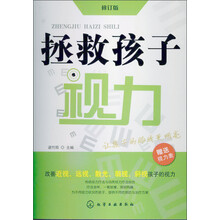 拯救孩子视力