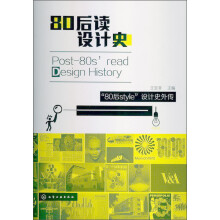 80后读设计史