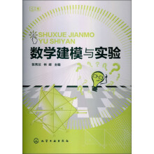 数学建模与实验