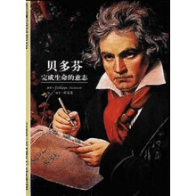 贝多芬：完成生命的意志