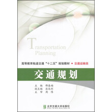 交通规划