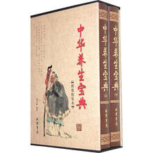 中华养生宝典（套装全2册）