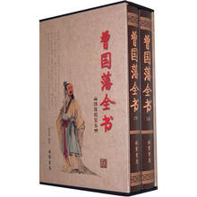 曾国藩全书（套装全2册）