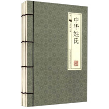 中华姓氏(套装全4册)