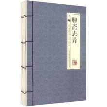 聊斋志异(套装全4册)