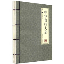 中华食疗大全（套装全4册）