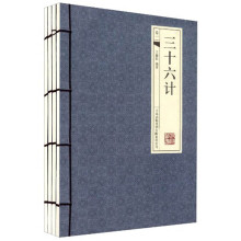 三十六计（套装全4册）